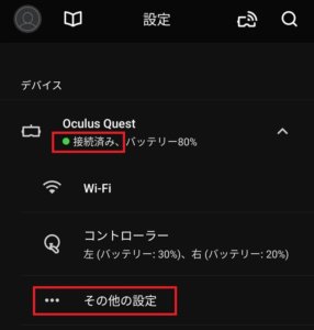 OculusQuest　開発者モード